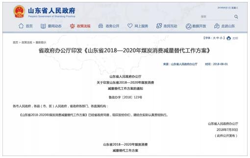 山東發(fā)布2018-2020減煤方案，空氣源熱泵是zhu佳選擇