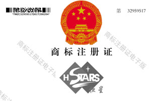 好消息，恒星組合商標(biāo)申請注冊成功！