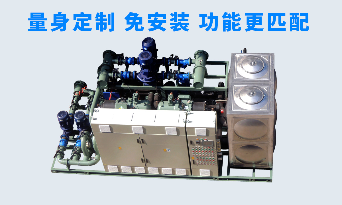 恒星工業(yè)一體冷水機(jī)組不同行業(yè)、不同項(xiàng)目的工藝特點(diǎn)，量身定制 免安裝 功能更匹配  