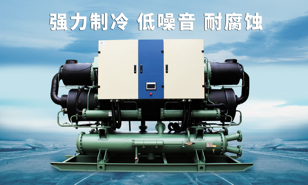 恒星低溫冷水機組不同行業(yè)、不同項目的工藝特點，量身定制 免安裝 功能更匹配  