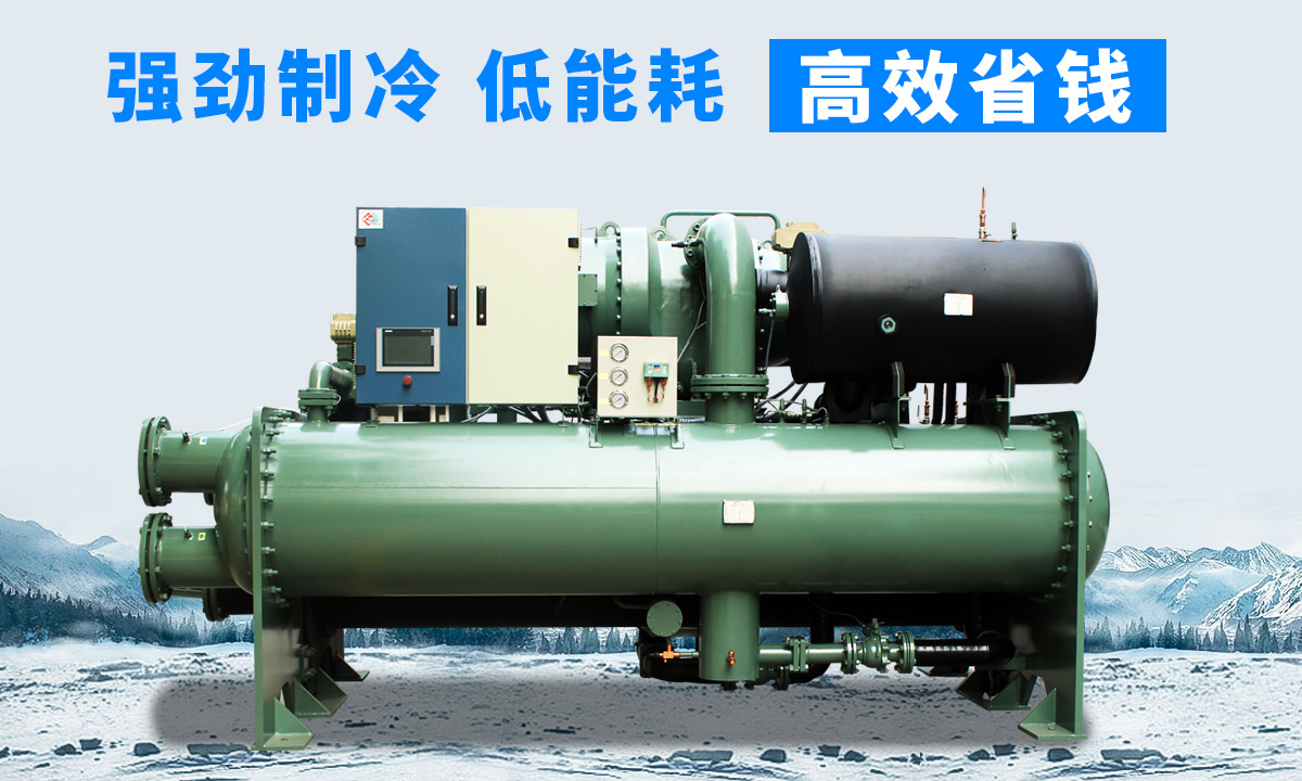 水冷離心式冷水機組：強勁制冷，低能耗，高能效省錢