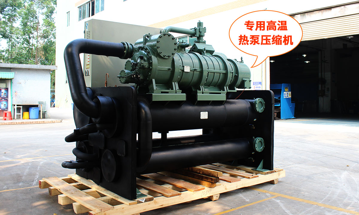 水源熱泵制取90度熱水，采用專用高溫壓縮機
